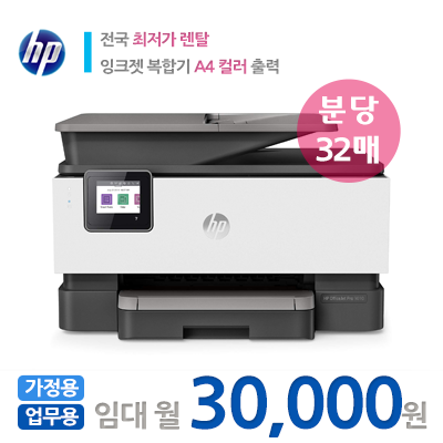 HP 오피스젯 프로 9010/12/15/18