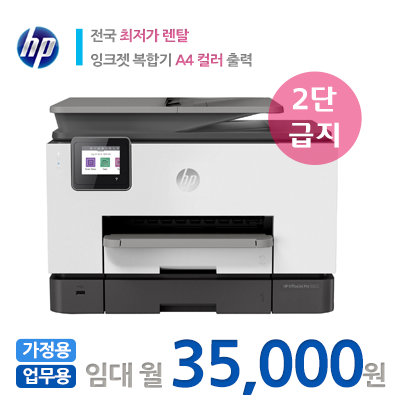 HP 오피스젯 프로 9020/25